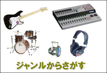 ギター・ドラム・マイク・MTRなど