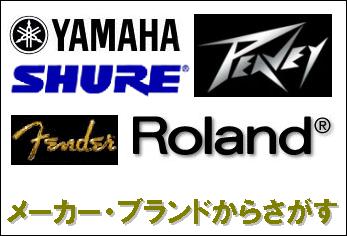 fender・Gibson・Zoomなど